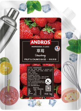 Andros安德鲁草莓颗粒果酱1KG 奶茶冲饮烘焙原料进口果粒草莓条酱