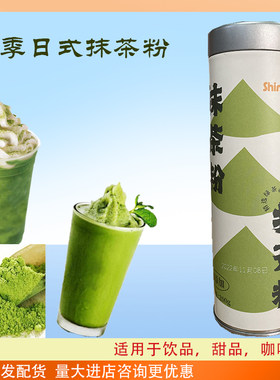 香季香记shineclub日式抹茶粉