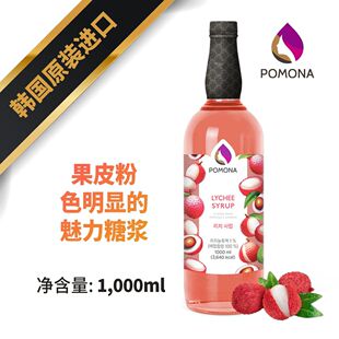 韩国波莫娜POMONA荔枝风味糖浆 调味果露 糖浆 调味饮品辅料