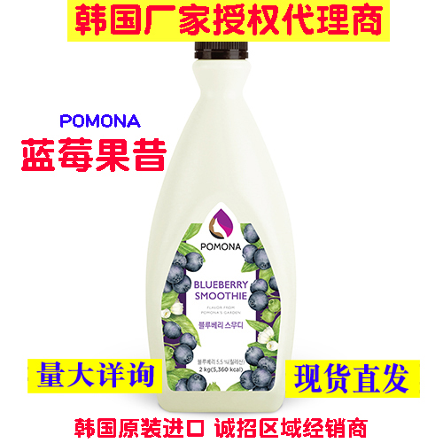 韩国波莫娜pomona蓝莓果酱果浆