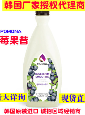 韩国波莫娜pomona蓝莓果酱果浆