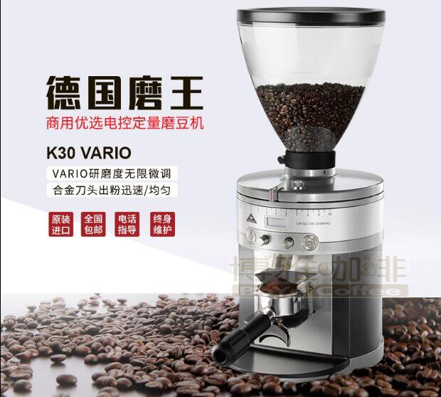 Mahlkonig k30 ES Vario 德国迈赫迪磨豆机 磨王 WBC比赛磨豆机