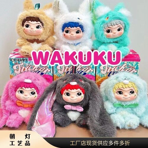 现货WAKUKU一代二代毛派对系列盲盒哇库库手办毛绒潮玩礼物女公仔
