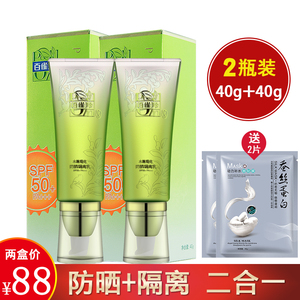 百雀羚防晒霜女50+水嫩精纯防晒隔离乳面部全身户外防水防汗军训