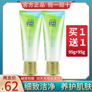 百雀羚洗面奶女水嫩细致精华洁面膏95g温和清洁细致毛孔草本正品