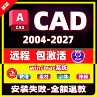 CAD远程安装Auto2004-2027软件包激活2014MAC 2024 2020 2018永久