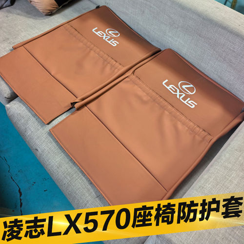 雷克萨斯LX570座椅防护套兰德酷路泽第三排保护套防踢垫改装专用