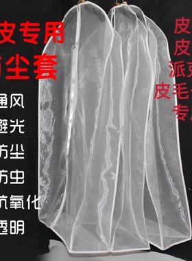 貂皮大衣专用加宽防尘罩欧根纱挂衣袋皮草水貂套透气防虫裘皮貂绒