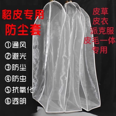 纱网防尘罩皮草专用欧根纱罩皮草