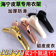 皮草衣架专用挂水貂皮大衣衣挂裘皮羊绒无痕宽肩皮衣服撑派克衣架