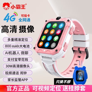 小霸王儿童电话手表男孩女孩小学生初中智能4G全网通定位防水