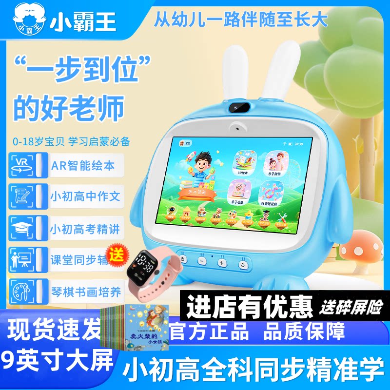 小霸王早教机9英寸安卓0-12岁3-6岁宝宝玩具儿童玩具学习机