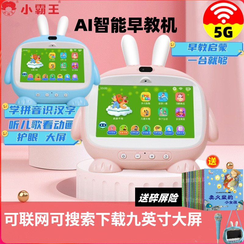 小霸王安卓wifi早教机宝宝学习机触摸屏儿童故事机唱歌卡拉OK充电