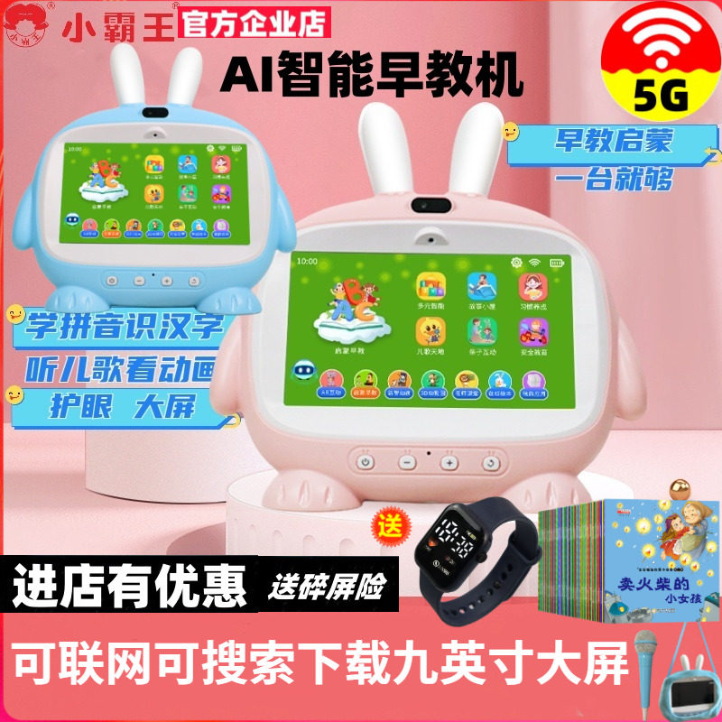 小霸王安卓wifi早教机宝宝学习机触摸屏儿童故事机唱歌卡拉OK充电,玩具/童车/益智/积木/模型,早教机/点读学习/拼音机,淘宝优惠券,粉丝福利购,淘宝优惠卷