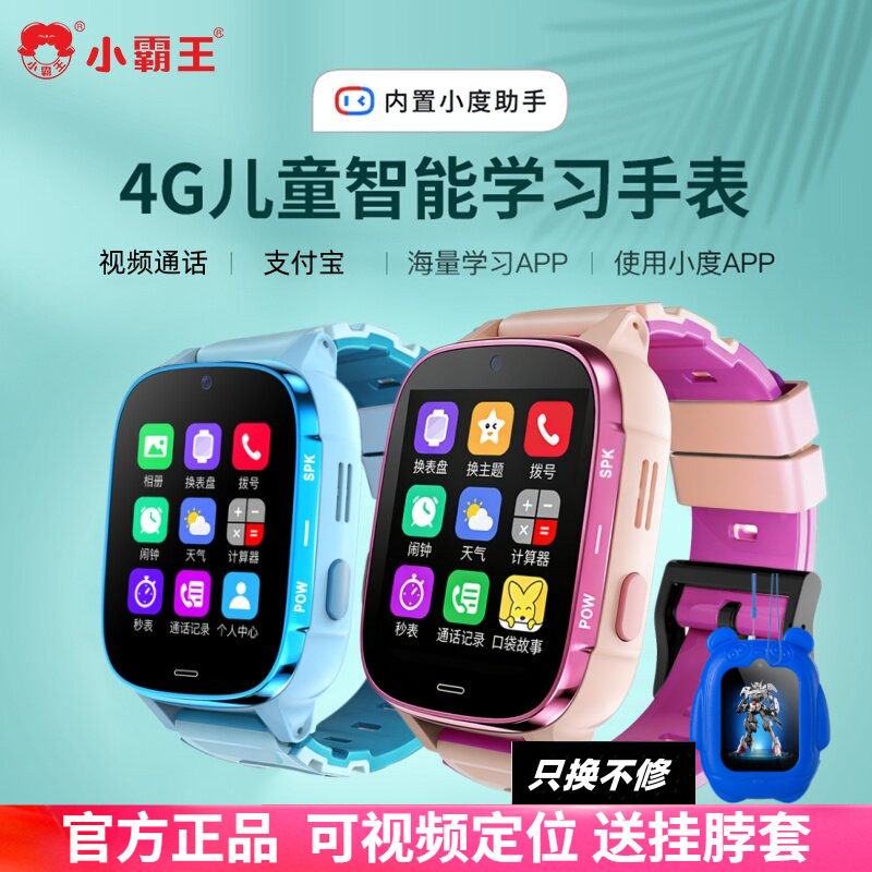 小霸王儿童电话手表儿童手表男生女孩中小学生专用插卡定位智能