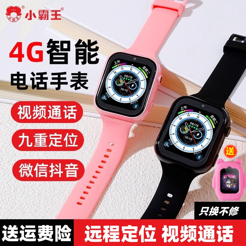 小霸王智能儿童电话手表4G全网通防水智能定位wifi男孩女孩小学生,智能设备,智能儿童手表,淘宝优惠券,粉丝福利购,淘宝优惠卷