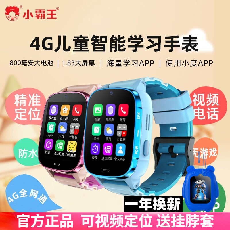 小霸王儿童电话手男孩女孩小学生初中智能定位防水插卡4G全网通