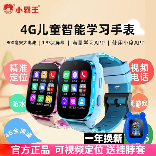 小霸王单摄像头定位4G全网通