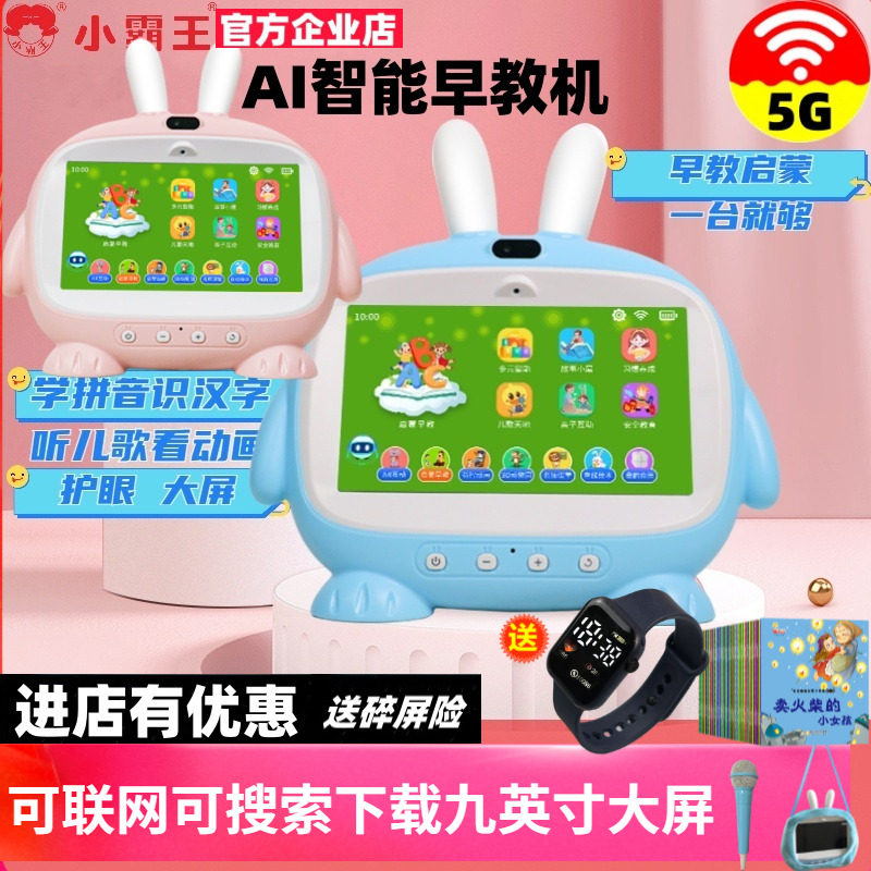 小霸王早教机婴幼儿童启蒙益智点读学习机wifi智能护眼宝宝玩具,玩具/童车/益智/积木/模型,早教机/点读学习/拼音机,淘宝优惠券,粉丝福利购,淘宝优惠卷
