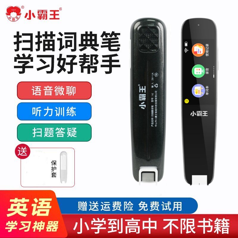 小霸王点读笔K1英语学习扫读笔小学初智能单词翻译笔扫描词典笔