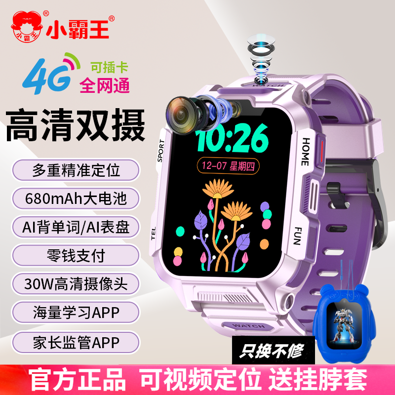 小霸王儿童电话手表Y01男孩女孩小学生初中智能5G全网通定位防水