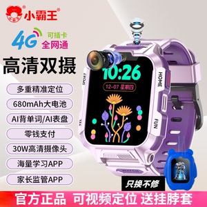 小霸王儿童电话手表Y01男孩女孩小学生初中智能4G全网通定位防水