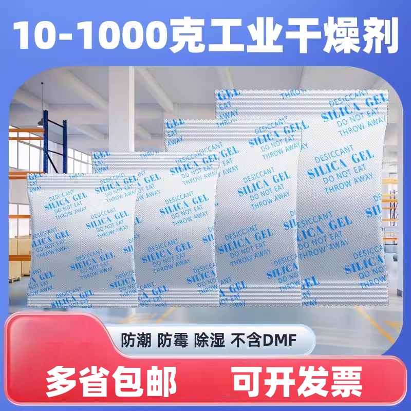 工业吸除湿袋干燥剂500克大包仓库货柜电柜机械电子设备防潮防霉