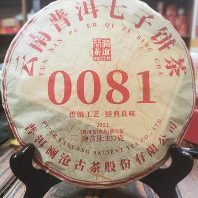 澜沧古茶熟茶西双版纳0081