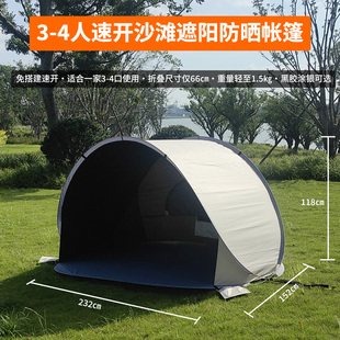 3-4人免搭建速开沙滩遮阳防晒帐篷海边公园休闲防紫外线挡太阳棚
