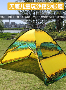 无底儿童玩沙挖沙帐篷