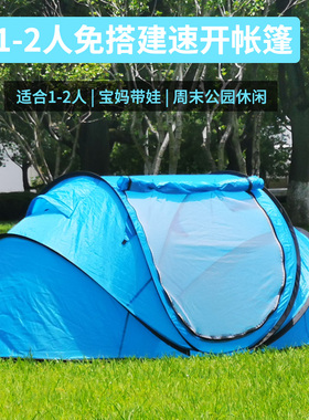 1-2人免搭建全自动2秒速开户外野营公园休闲野餐儿童帐篷 弹开帐