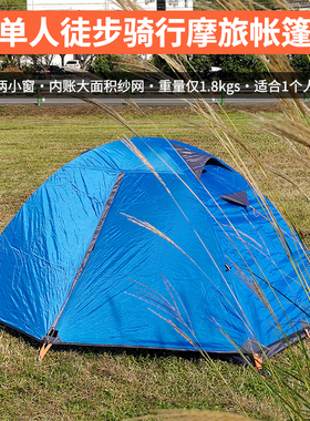 单人户外徒步登山探险骑行摩旅帐篷专业防风防寒防暴雨装备露营蓬