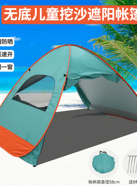 1秒速开无底沙滩遮阳防晒帐篷儿童海边玩沙简易防紫外线挡太阳蓬