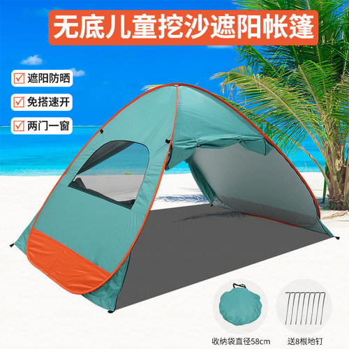 速开无底沙滩遮阳防晒帐篷