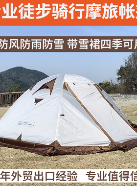 2-4人专业户外徒步登山骑行帐篷摩旅加厚防风防雨防雪轻量化铝杆