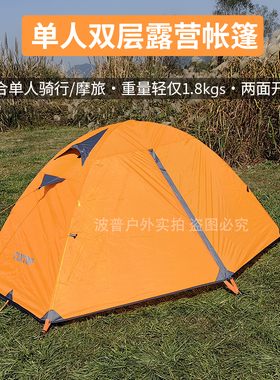 户外单人骑行专业防风防暴雨防雪露营帐篷双层铝杆登山野营徒步轻