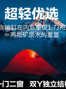 单人双人轻量化户外徒步骑行摩旅帐篷专业防风防暴雨过夜露营装备