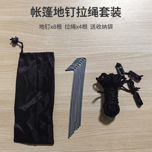 帐篷地钉拉绳套装防风固定配件