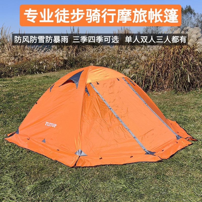专业防风防雪防暴雨登山徒步摩旅骑行露营帐篷户外过夜双层四季蓬