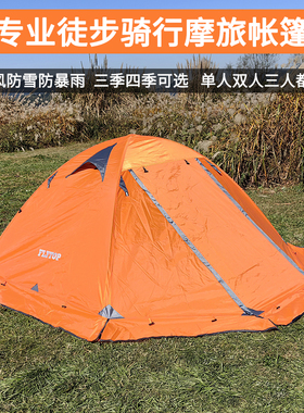专业防风防雪防暴雨登山徒步摩旅骑行露营帐篷户外过夜双层四季蓬