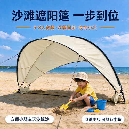 5-8人无底手搭沙滩帐可放行李箱