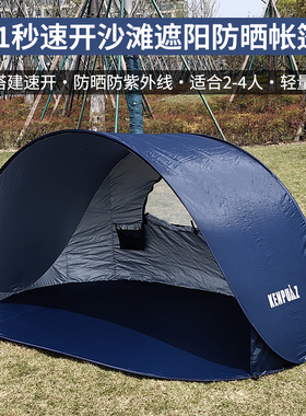 2-5人速开遮阳防晒帐篷户外沙滩海边公园野餐儿童室内玩耍蓬
