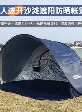 1秒速开公园海边儿童沙滩帐篷