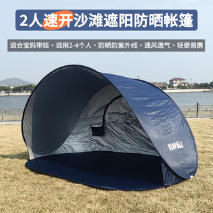 1秒速开免搭建公园海边沙滩帐篷儿童遮阳防晒防紫外线便携小天幕