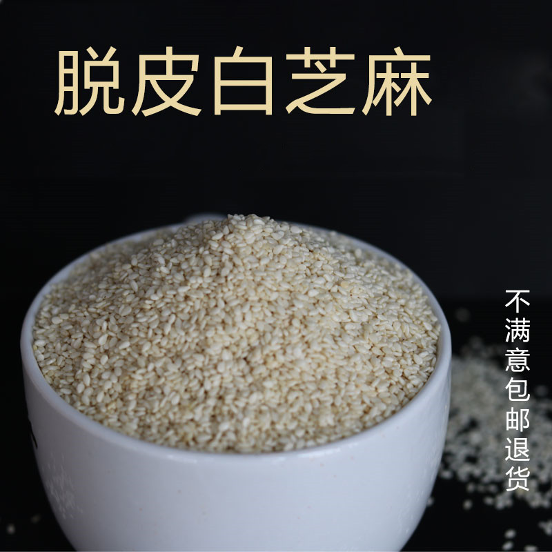 生白芝麻脱皮生芝麻仁去皮进口
