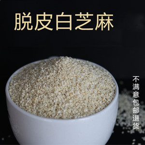 生白芝麻脱皮生芝麻仁去皮进口