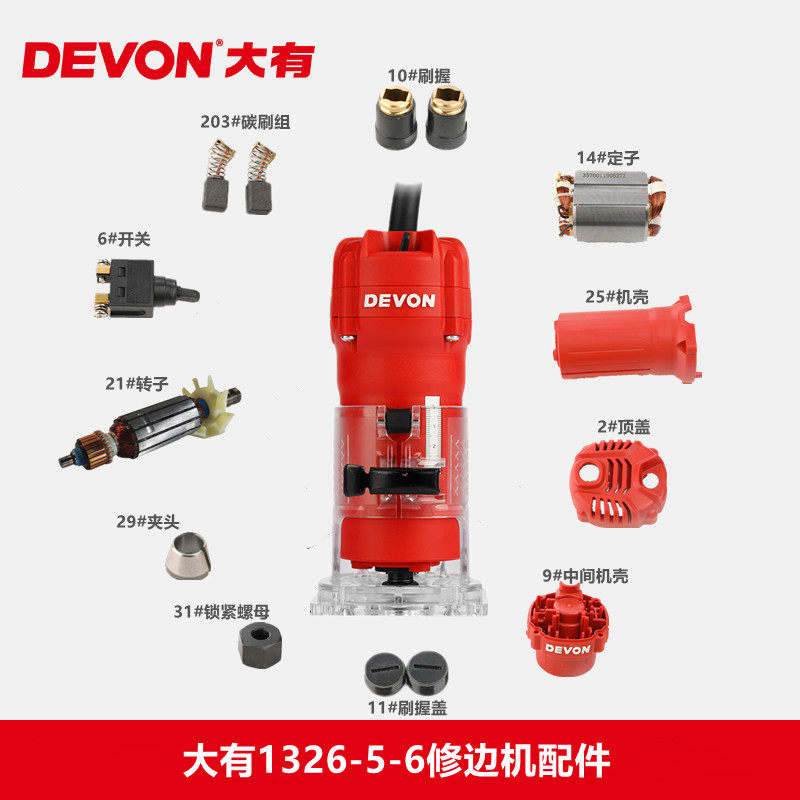 大有1326-5-6修边机配件转子 定子 透明护罩大有修边配件机壳图片