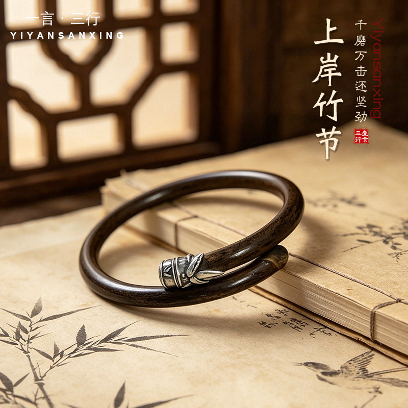 925纯银上岸竹节天然野生鸡血藤木手镯子男女情侣款新中式民族风