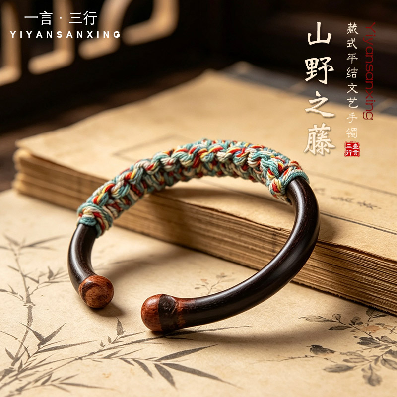 藏式平结鸡血藤手镯文艺风