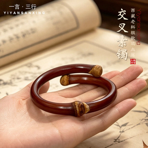 西藏老料鸡血藤交叉手镯情侣款